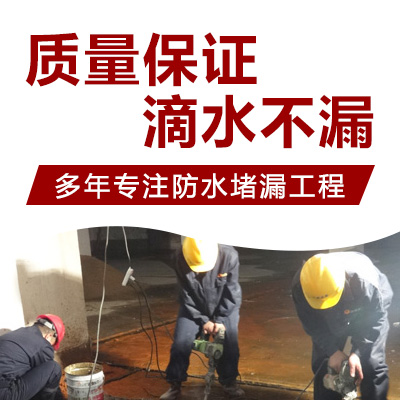 佛子山镇防水堵漏工程